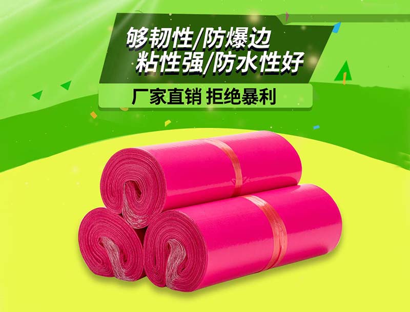 遂宁玫红色快递袋-03