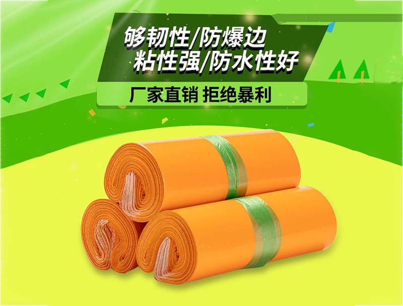 遂宁橙色快递袋-03