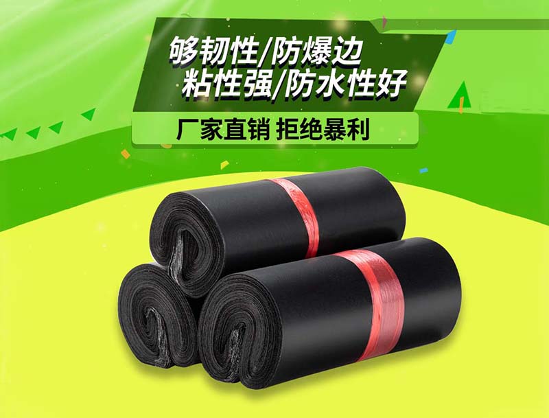 遂宁黑色快递袋-06